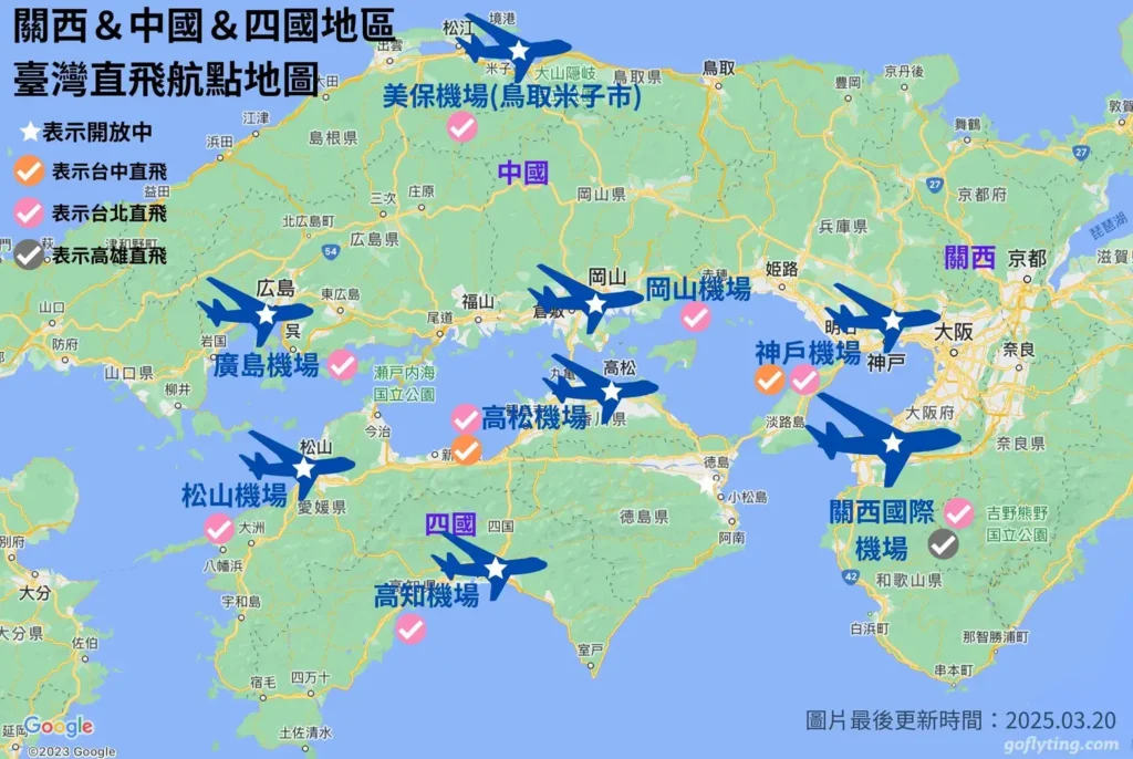 台中飛日本