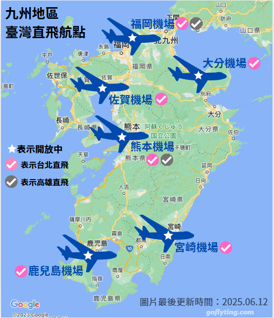 高雄直飛日本