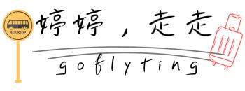 婷婷走走